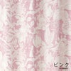 遮光カーテンPRINCESS/プリンセスハイホー幅100×丈178cm（ピンク）