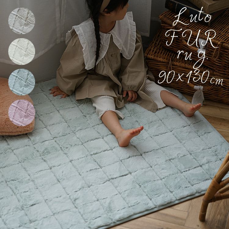 アウトレット】洗えるラグ ルートゥファー(90×130cm) | クーカンネット