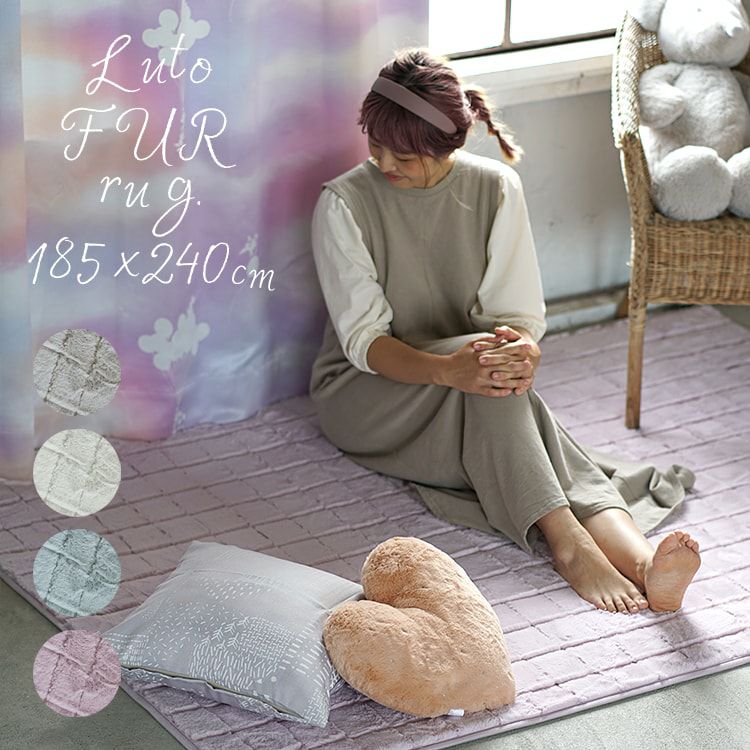 アウトレット】洗えるラグ ルートゥファー(185×240cm) | クーカン