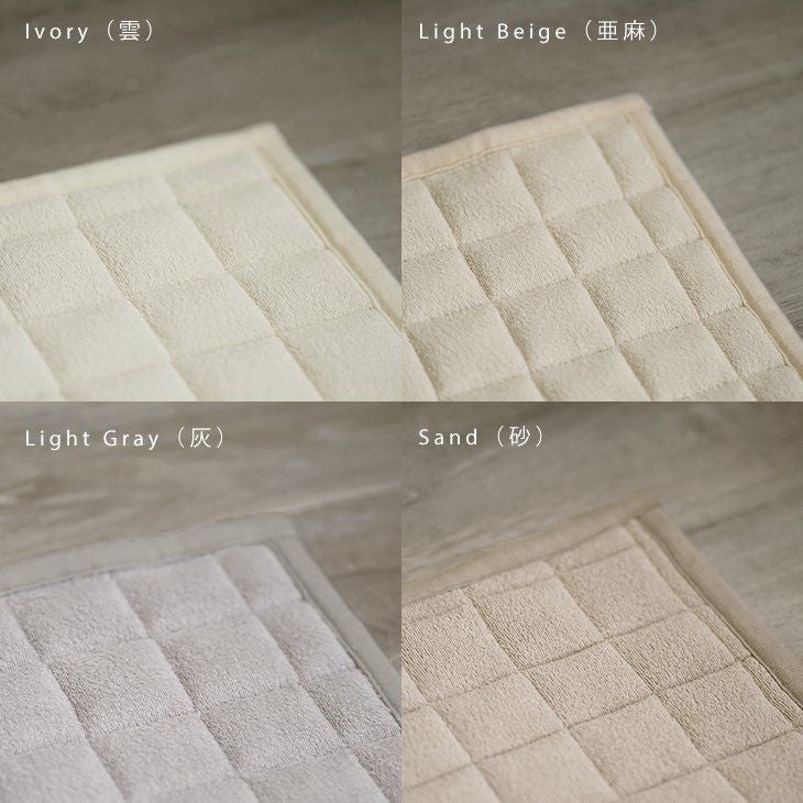洗える タオル素材の綿100％ラグ コットンキルト （130×185cm） カラー比較