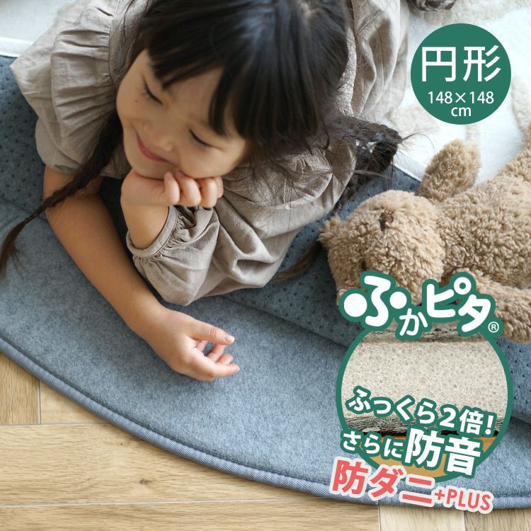 ふかぴた円形 厚手