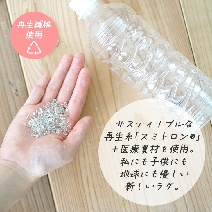 エコ素材の洗えるラグ サスティナブルコニファー (90×130cm) | クー