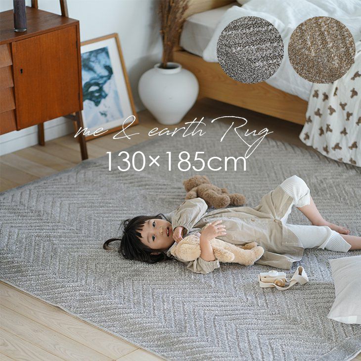 わたしにも地球にも優しい。サスティナブルな再生糸を使用した、おしゃれで洗えるヘリンボーン柄ラグの通販サイト