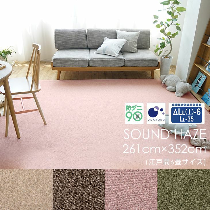 ★お買い得品★新品　カーペット　江戸間　6畳 洗える カーペット 江戸間6畳 約261×352cm 敷詰 ラグ い草調 丈夫 日本