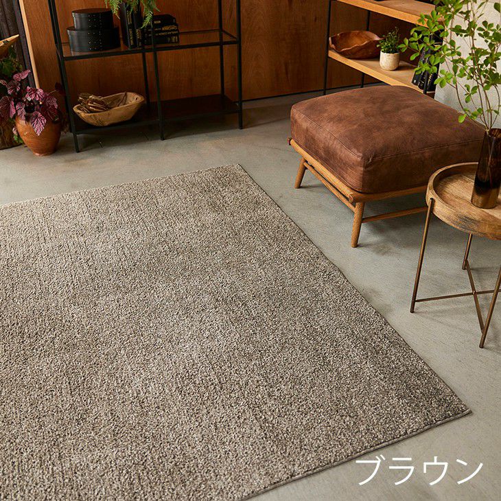 洗える ラグ ソル (130×190cm) | cucan ネットショップ