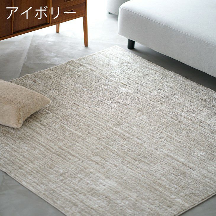 洗える ラグ エクリュ (190×240cm) | cucan ネットショップ