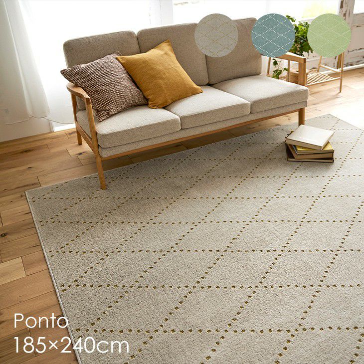 洗える ラグ ポント (185×240cm) | cucan ネットショップ