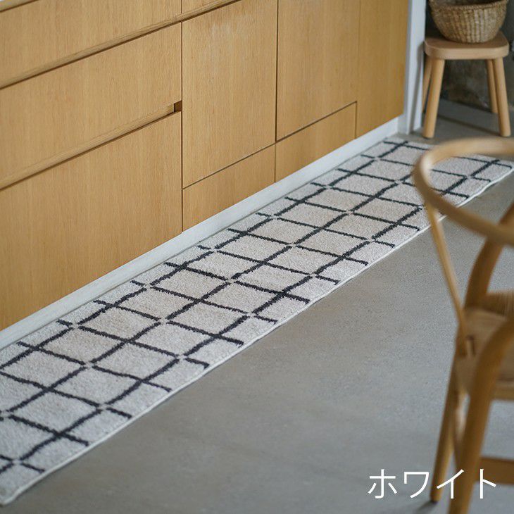 洗える キッチンマット オセロ (45×180cm) | cucan ネットショップ