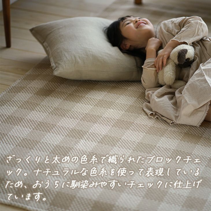 洗える 軽量ラグ ブロックチェック (130×185cm) | cucan ネットショップ
