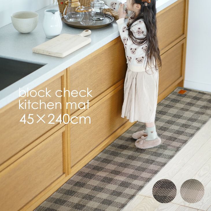 約45×240cmのキッチンマット | 北欧のキッチンマット、おしゃれな