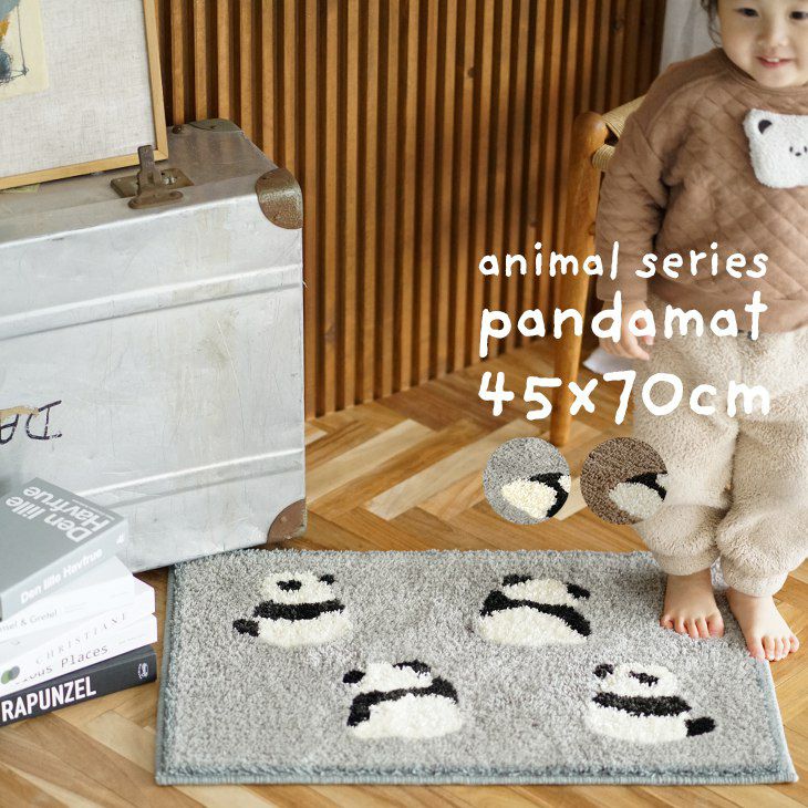 アウトレット】タフティング マット パンダマット (45×70cm) | cucan