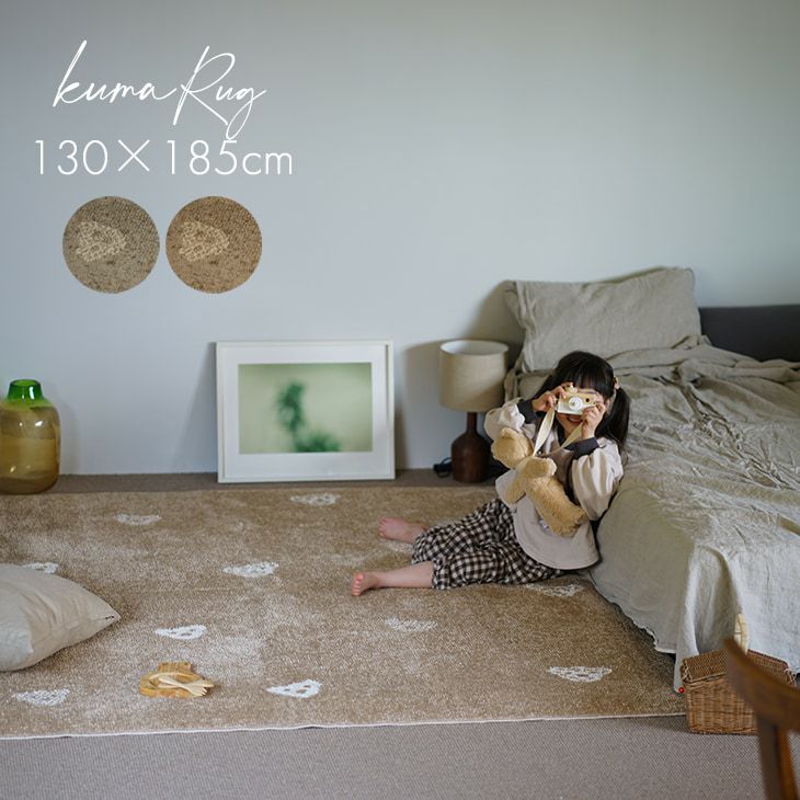 モチーフラグ くまさんラグ (130×185cm) | cucan ネットショップ