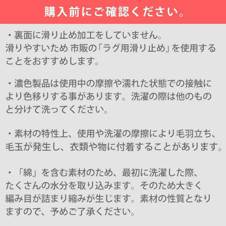 平織り綿混ラグ恐竜（注意書き）