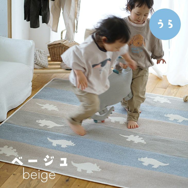 アウトレット】綿混 洗えるラグ 恐竜 平織りジャガード (176×176cm