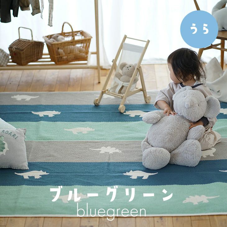 アウトレット】綿混 洗えるラグ 恐竜 平織りジャガード (176×176cm