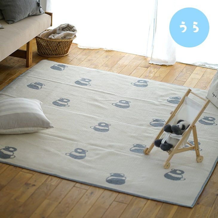 アウトレット】綿混 洗えるラグ パンダ 平織りジャガード (130×176cm