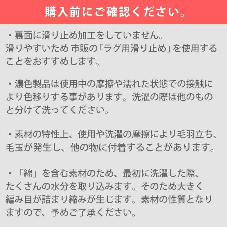 平織り綿混ラグパンダ（注意書き）