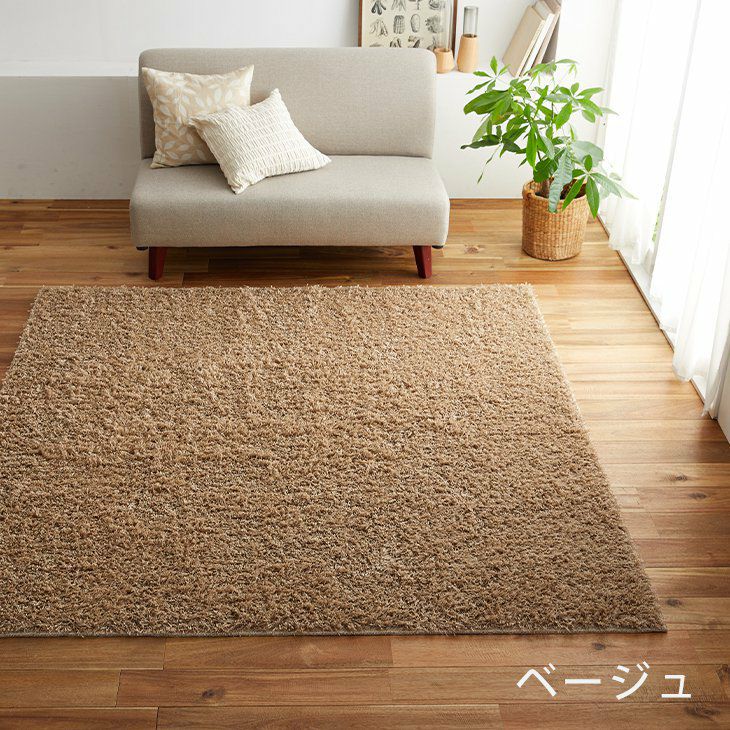 フレールシャギー190×190cm（ベージュ施工例）