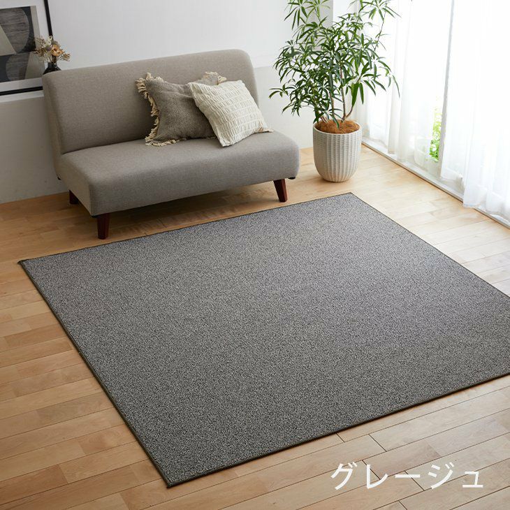 ラグ フォルテ (190×190cm) | cucan ネットショップ