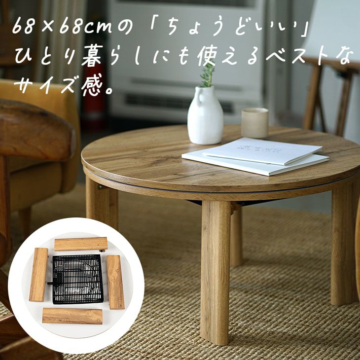 折り畳み式 こたつテーブル (約68×68cm 円形) (ナチュラル) | cucan 折り畳み式 こたつテーブル (約68×68cm 円形) (ナチュラル) | cucan