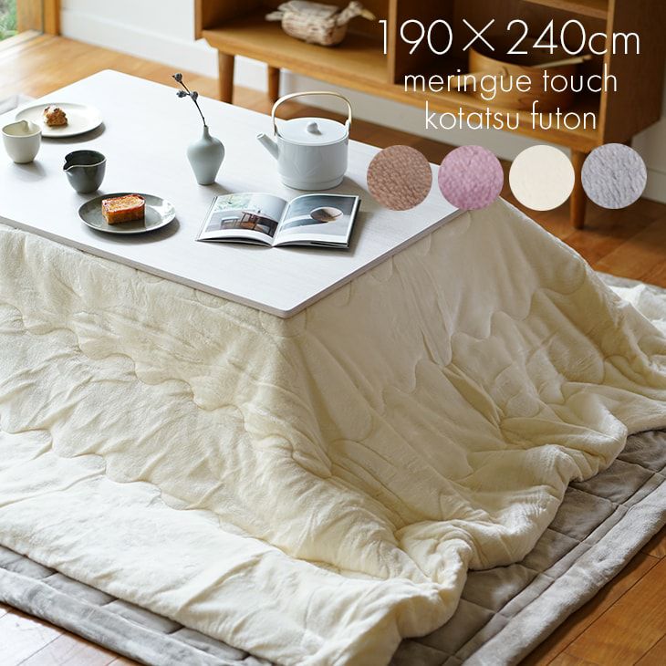 洗濯機で洗える こたつ布団 とろみフランネル (約190×240cm) | cucan 洗濯機で洗える こたつ布団 とろみフランネル (約190×240cm) | cucan