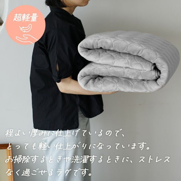 蓄熱わた入り 撥水加工の洗えるラグ ふわふわまるキルト(180×240cm