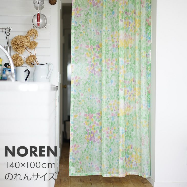 日本製 選べる おしゃれ 間仕切りカーテン 幅140×丈100cm ※受注生産