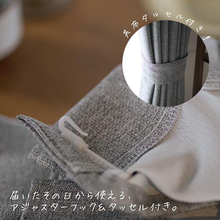 1級遮光カーテンルアナ4枚セット（ディテール）