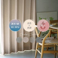 1級遮光オーダーカーテンルアナ（メインイメージ）