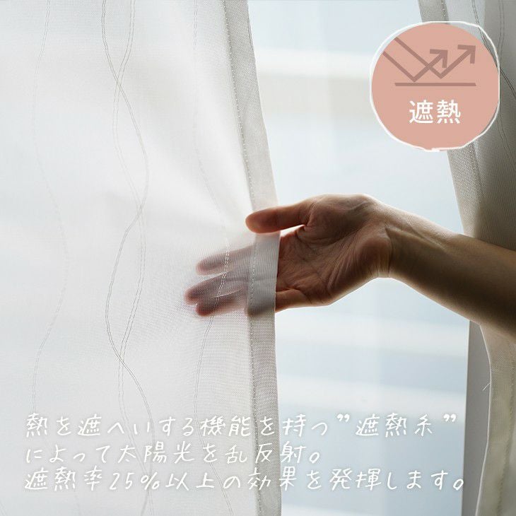 遮熱 UVカット ミラー レースカーテン ナナルル (幅100×丈133cm) 1枚入