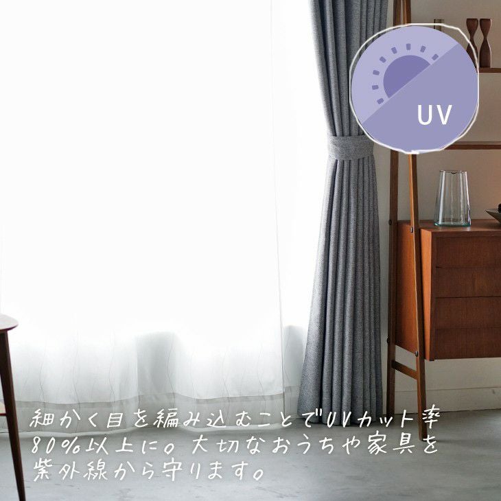 遮熱 UVカット ミラー レースカーテン ナナルル (幅100×丈133cm) 1枚入