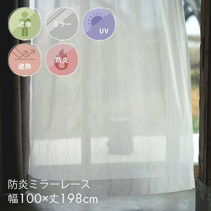 100×198cm（レースカーテン）｜おしゃれなレースカーテンの通販はcucan