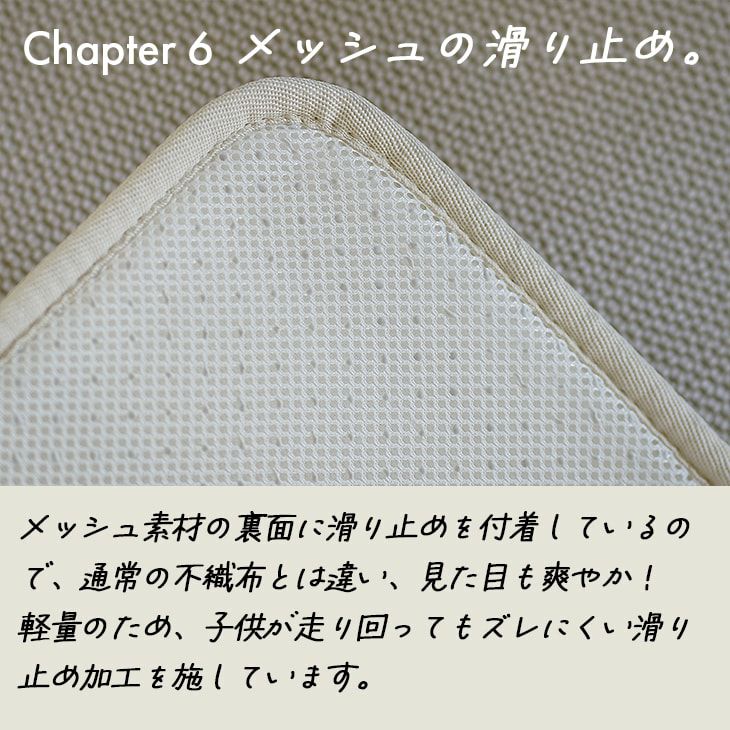 モクパイル（メッシュの滑り止め）