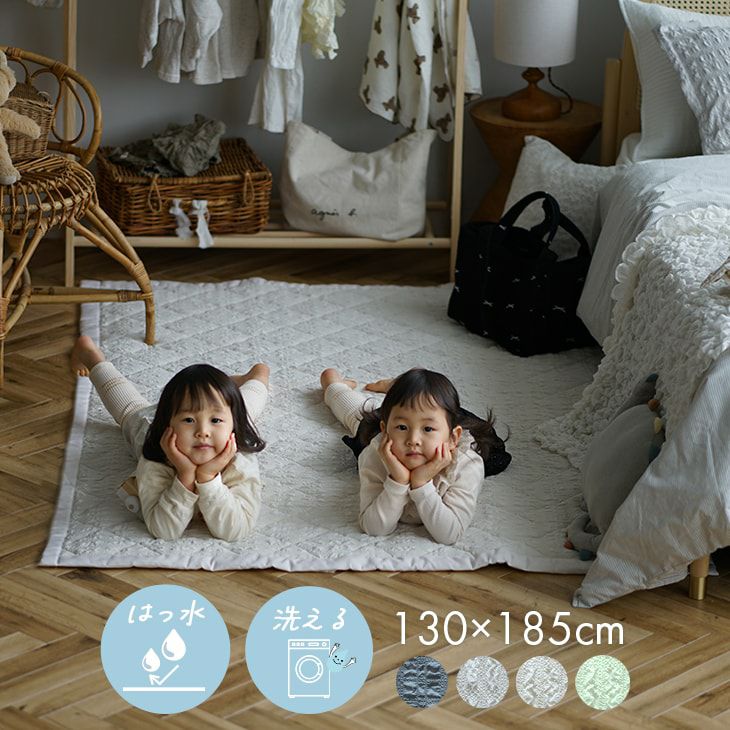 撥水加工の洗えるラグ シフォンキルト (130×185cm) | cucan ネットショップ