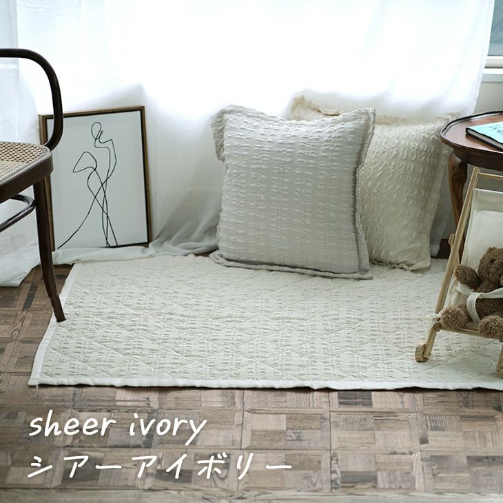 撥水加工の洗えるラグ シフォンキルト (185×185cm) | cucan ネットショップ