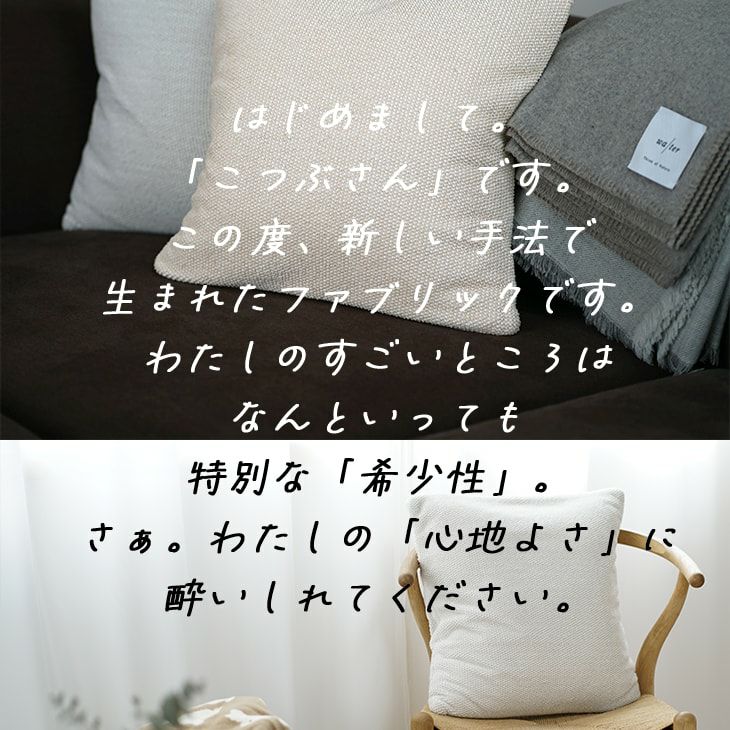 カバーが洗えるクッション モクパイル (カバー+中材セット) (45×45cm