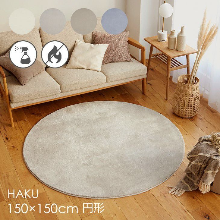 ラグ ハク (150×150cm 円形) | cucan ネットショップ