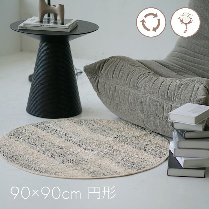 全て一点もの！サスティナブルなリサイクルコットンのラグマット サスティナブルなラグがたくさん揃う通販ならcucan