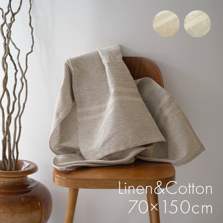 リネンコットンの洗えるマルチクロス リューココリーネ 70×150cm