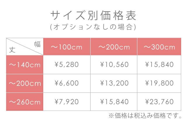 オーダー価格表
