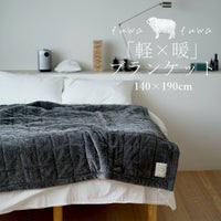 ふわふわヘリンボンブランケット（メインイメージ） 