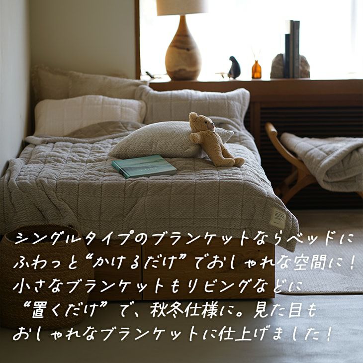 撥水・防ダニ加工の洗えるブランケット ふわふわヘリンボン(140×190cm