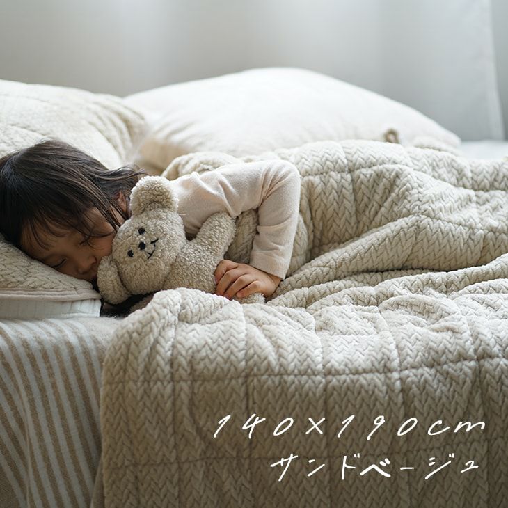 撥水・防ダニ加工の洗えるブランケット ふわふわヘリンボン(140×190cm
