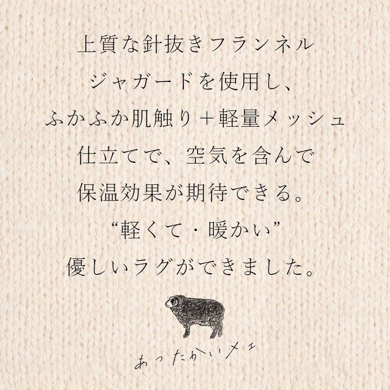 ふわふわヘリンボン（軽×暖ラグ） 