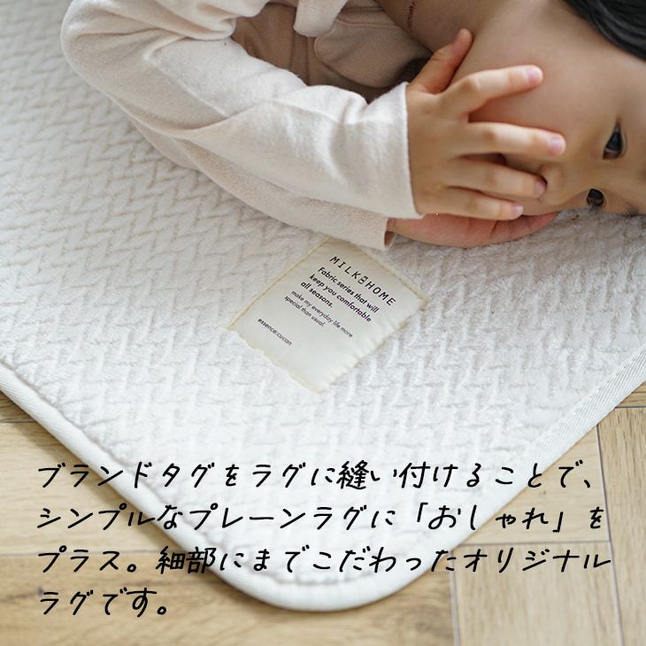 撥水・防ダニ加工の洗えるラグ ふわふわヘリンボン(90×130cm) | cucan