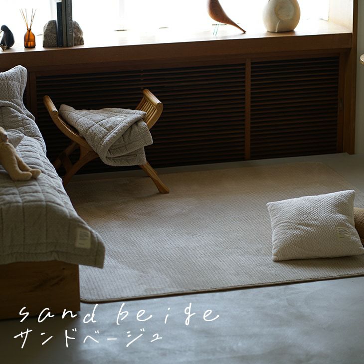 撥水・防ダニ加工の洗えるラグ ふわふわヘリンボン(90×130cm) | cucan