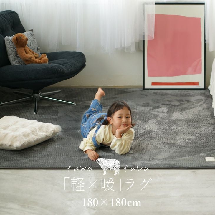 撥水・防ダニ加工の洗えるラグ ふわふわヘリンボン(180×180cm) | cucan