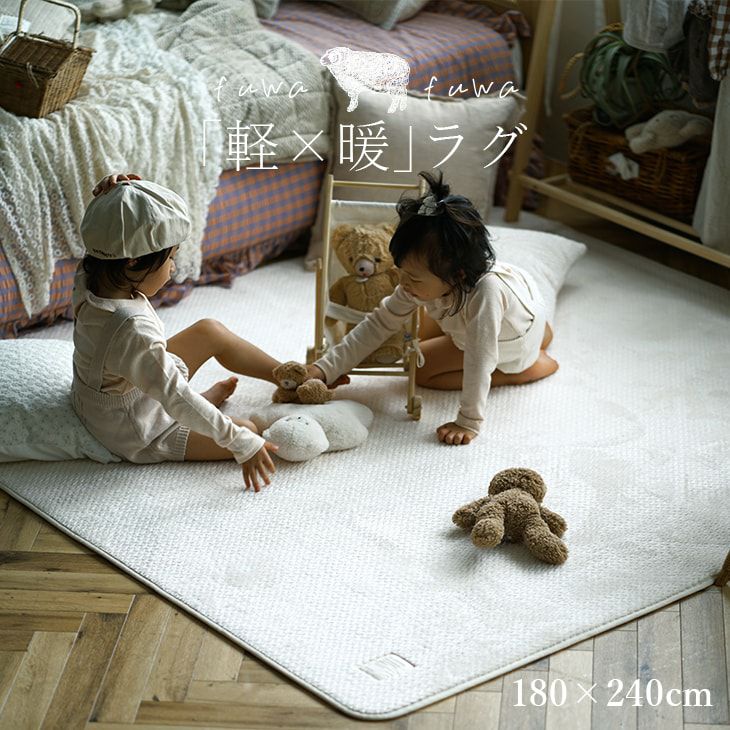 撥水・防ダニ加工の洗えるラグ ふわふわヘリンボン(180×240cm) | cucan