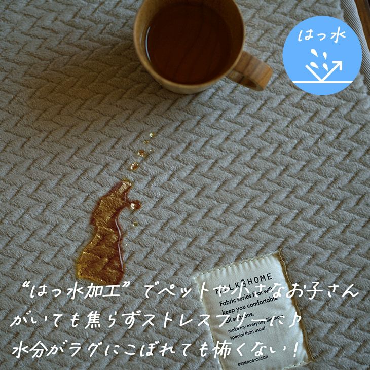 撥水・防ダニ加工の洗えるラグ ふわふわヘリンボン(180×240cm) | cucan