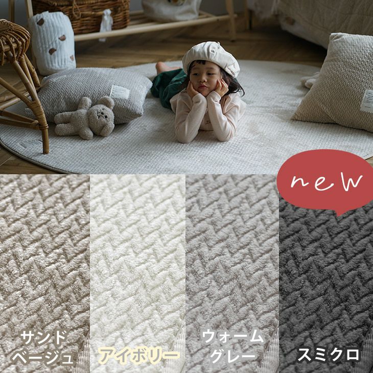 撥水・防ダニ加工の洗えるラグ ふわふわヘリンボン(160×160cm 円形